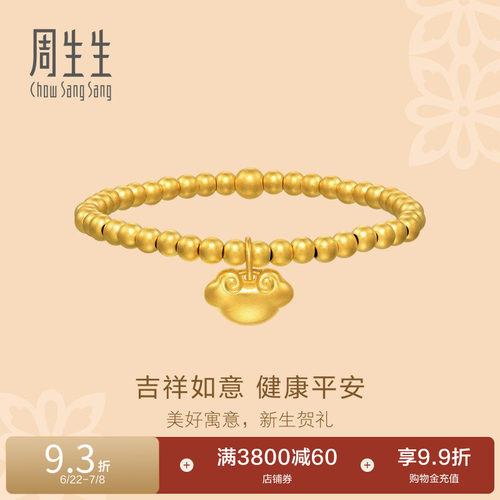 周生生文化祝福金珠足金古法黄金手链如意手串94387B