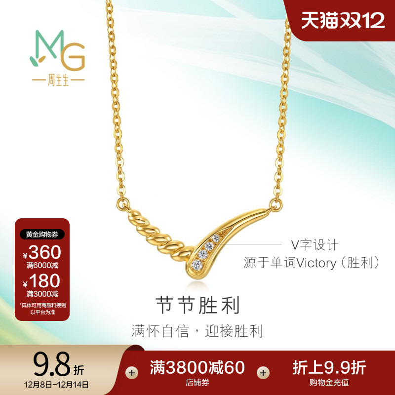 周生生黄金追风系列钻石项链