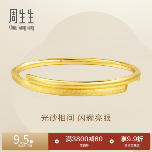 周生生黄金结婚手镯金镯子计价