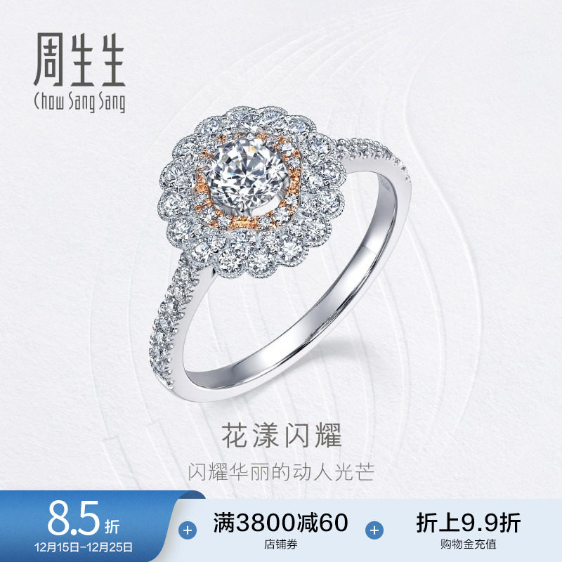 周生生钻之颂华丽之颂花漾闪耀18K金钻石戒指珠宝93910R