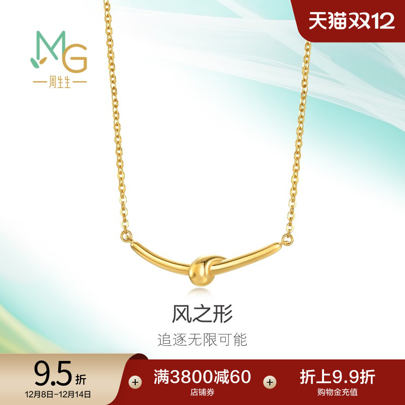 圣诞礼物周生生追风系列风之形5G亮面黄金足金项链套链94262N计价