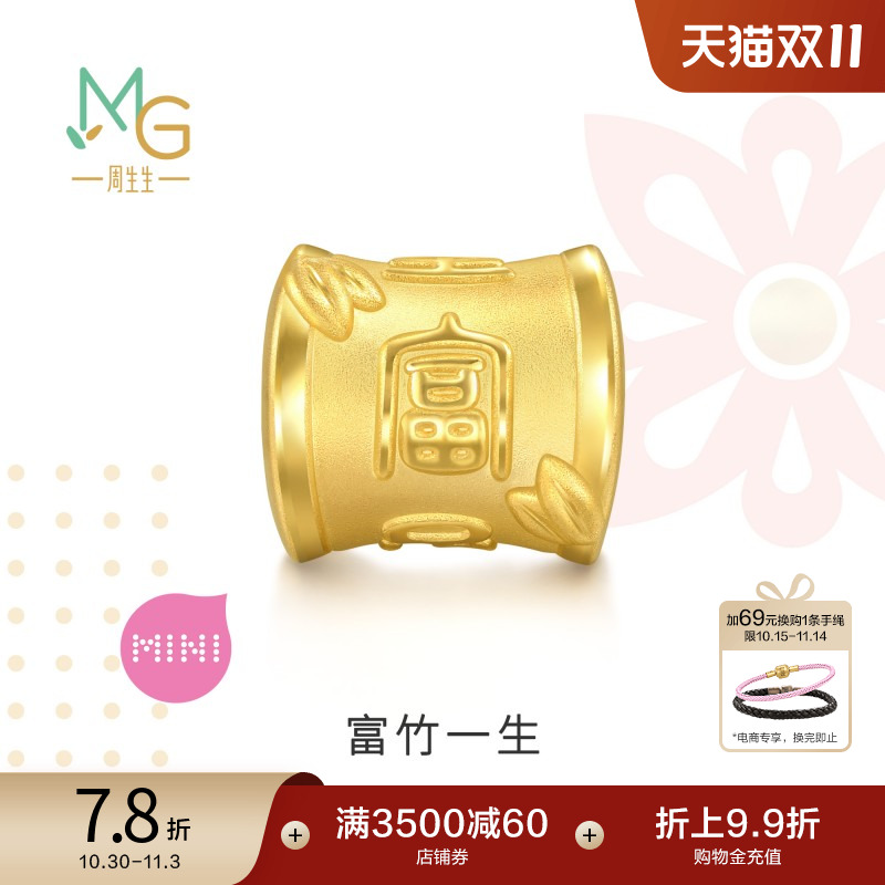 周生生Charme宝贝祥瑞祝福富竹一生转运珠足金串珠94329C