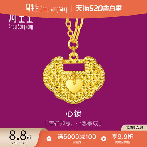 520礼物周生生生生有礼如意锁心锁黄金项链足金黄金颈链93443N
