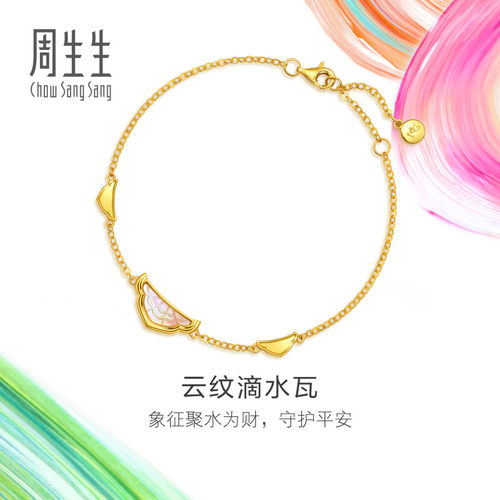 周生生黄金MINTYGREEN微糖系列贝母云纹滴水瓦手链95733B