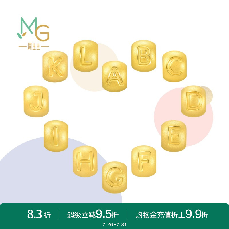 周生生黄金足金字母串珠转运珠