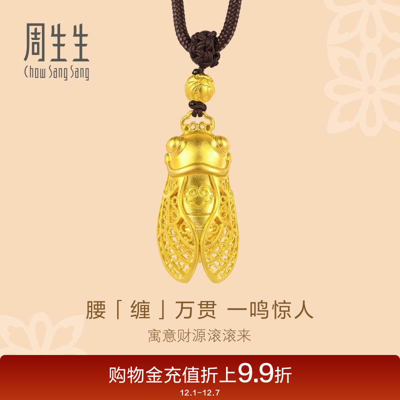 周生生古法黄金金蝉项链