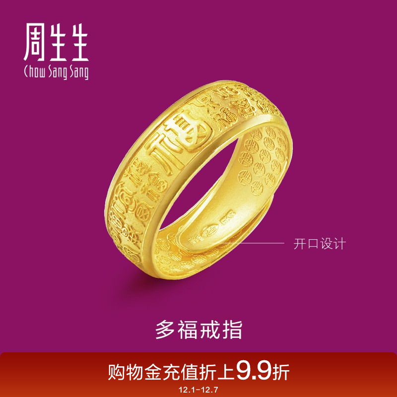 周生生福字足金戒指时尚开口送礼