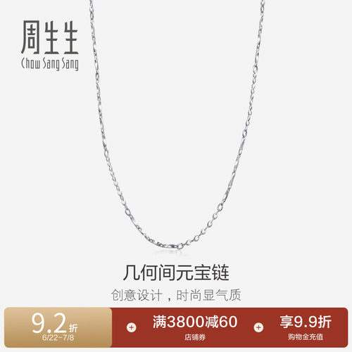 周生生pt950百搭饰品计价素链
