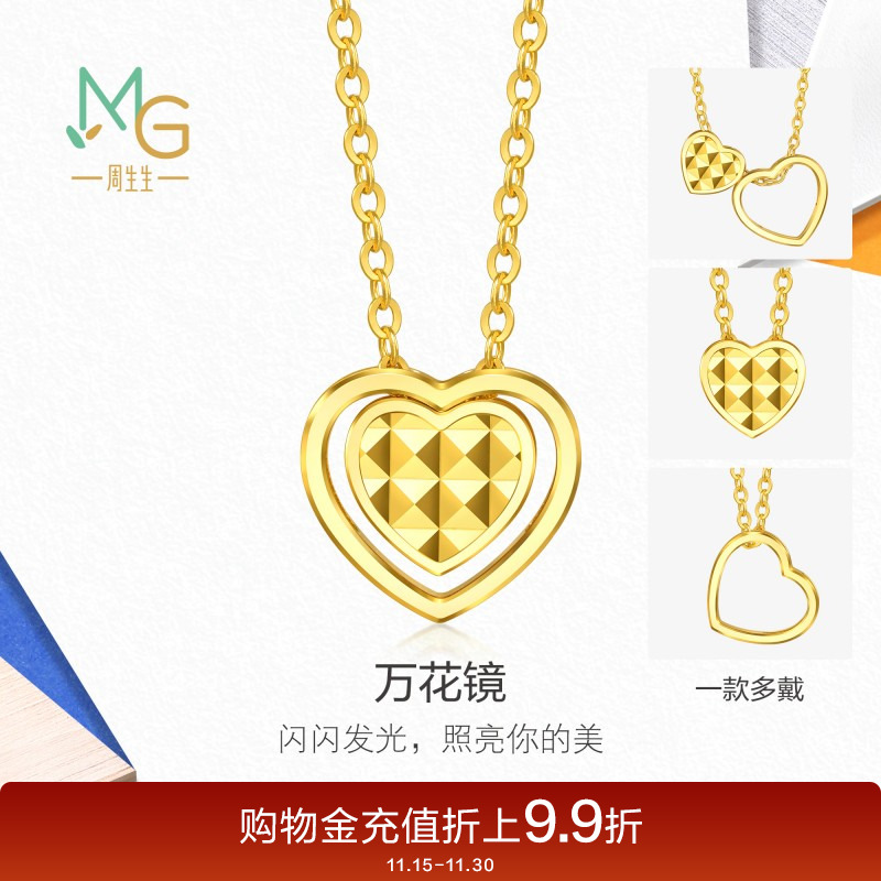 周生生流光系列爆闪爱心万花镜套链足金碎碎冰黄金项链94567U