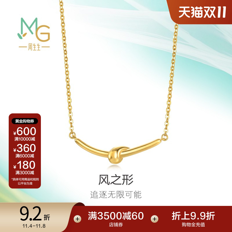 周生生追风系列风之形5G亮面黄金足金项链套链94262N计价