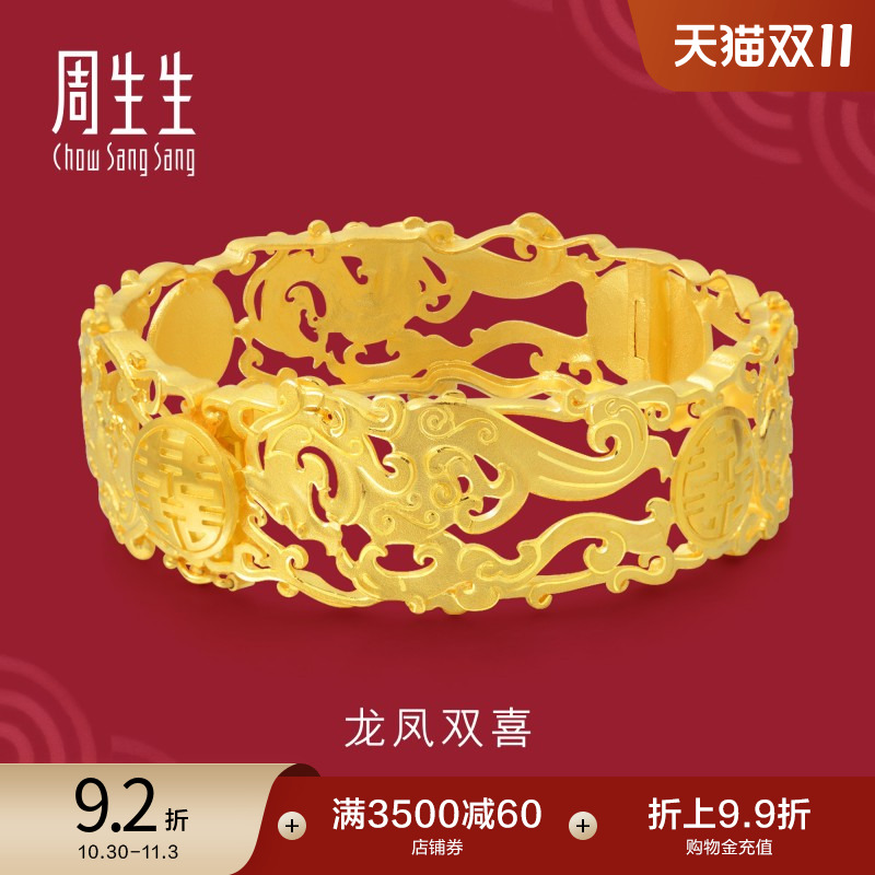 龙凤黄金手镯周生生女