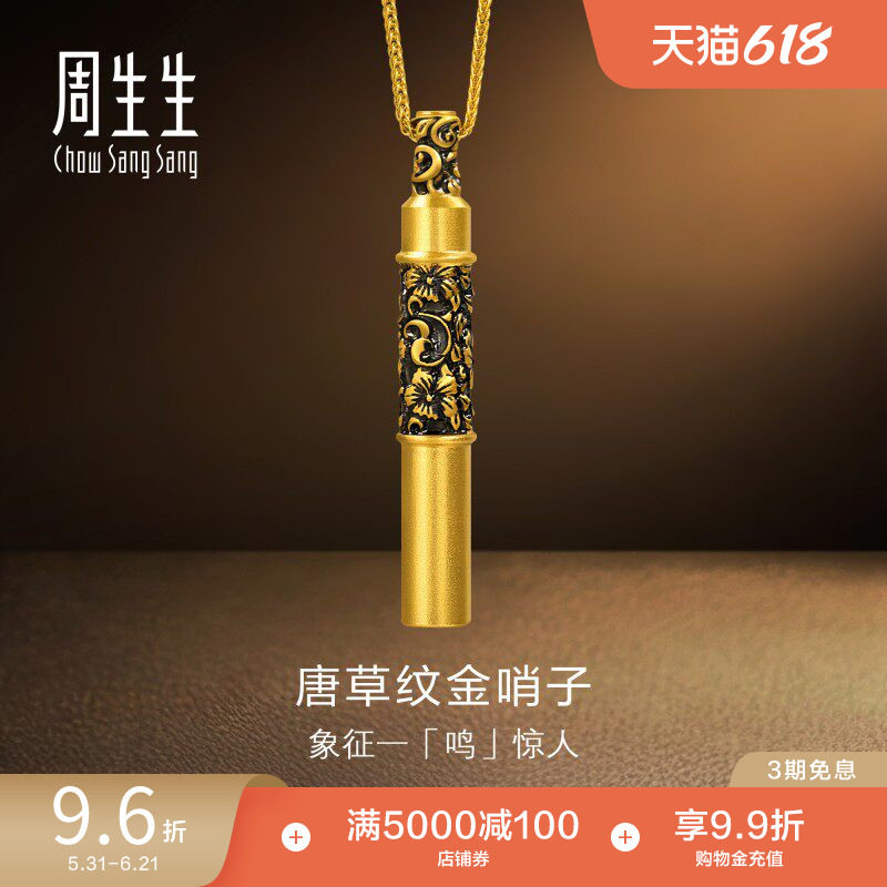 周生生黄金足金项链NOIR酷黑系列唐草纹金哨子套链95754U