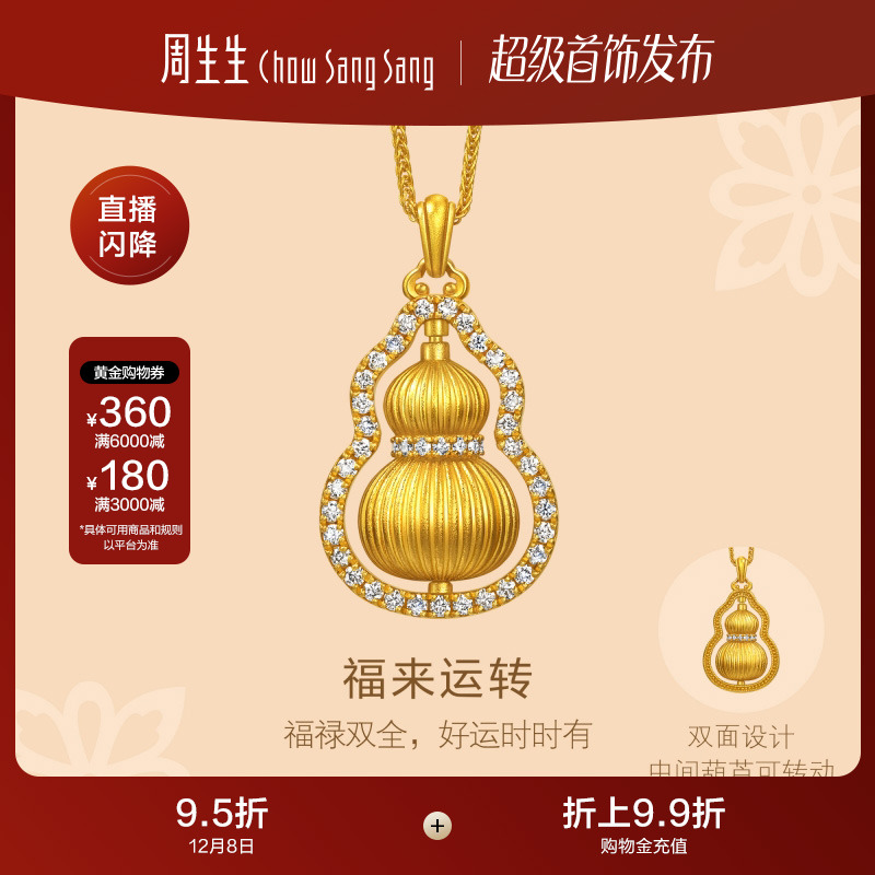 周生生东方古祖足金镶嵌钻石福禄葫芦黄金项链点钻福禄葫芦95749N