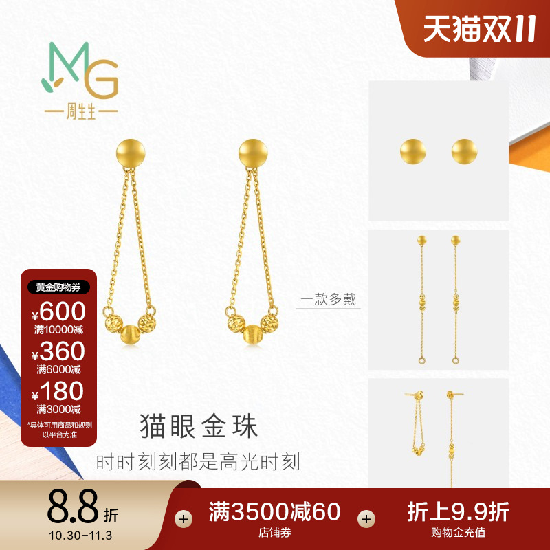 周生生流光系列猫眼金珠黄金足金耳环94604E计价