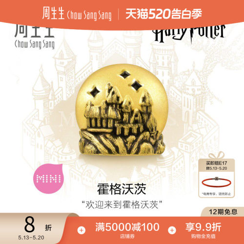 周生生哈利波特魔法学校黄金串珠
