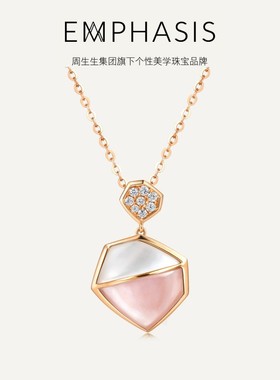 周生生集团旗下品牌EMPHASIS合18K金贝母贝壳吊坠91376P
