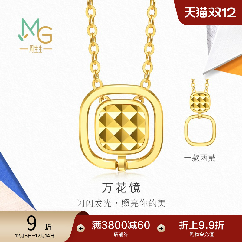 圣诞礼物周生生流光系列足金爆闪万花镜套链碎碎冰黄金项链94565U