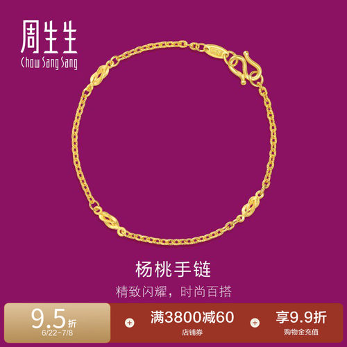 周生生黄金首饰花十字间杨桃手链