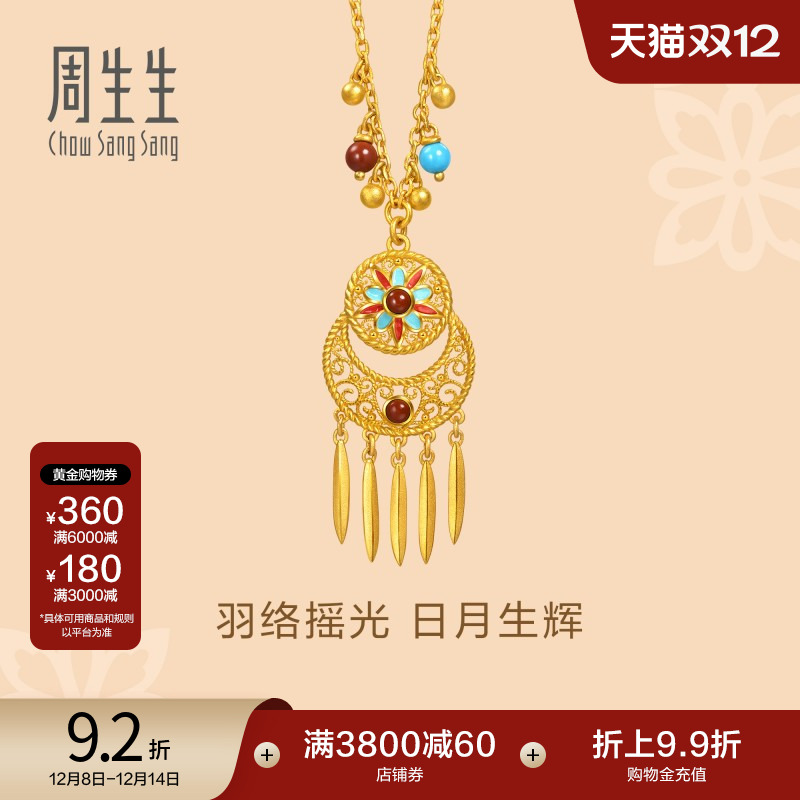 圣诞礼物周生生黄金文化祝福玉髓绿松石日月羽毛民族风项链95632N