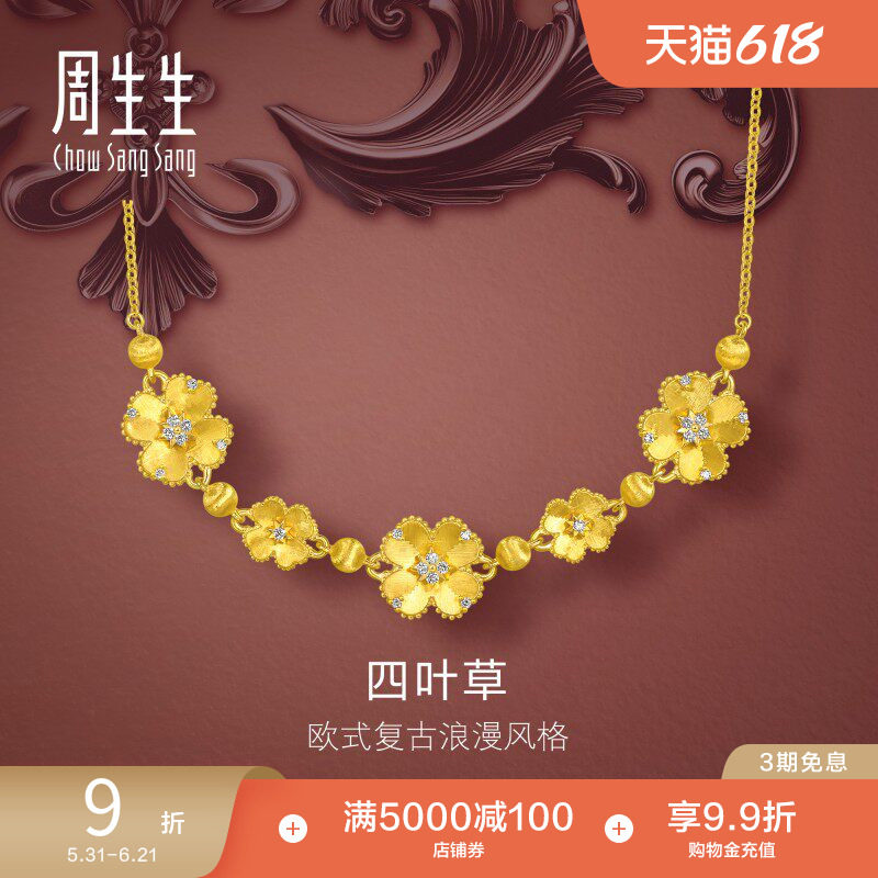 周生生金韵罗曼系列足金镶嵌钻石四叶草黄金项链套链96153N