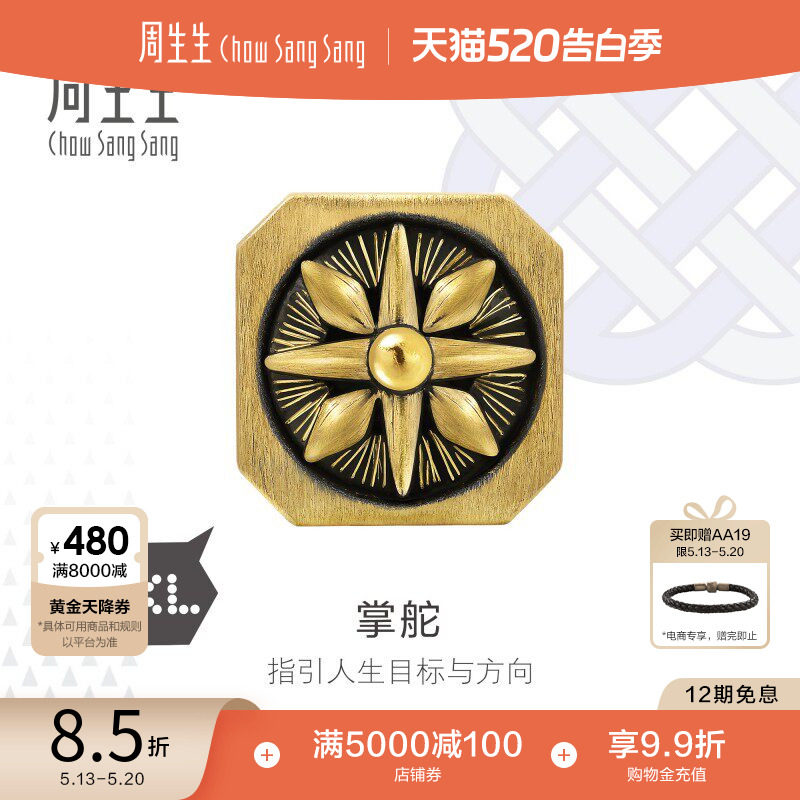 520礼物周生生Charme XL酷黑海盗指南针黄金串珠足金转运珠88686C