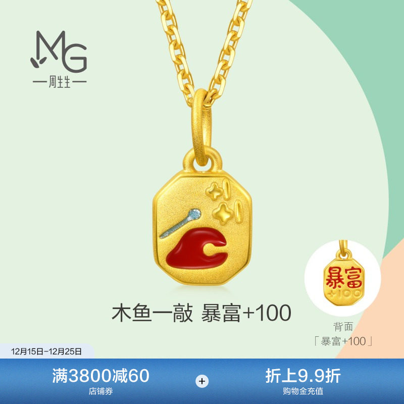 圣诞礼物周生生mini黄金小吊坠薄荷系列暴富足金吊坠挂坠9621