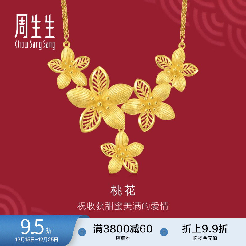 周生生婚嫁足金生生有囍立体镂空桃花黄金项链三金套链94446N