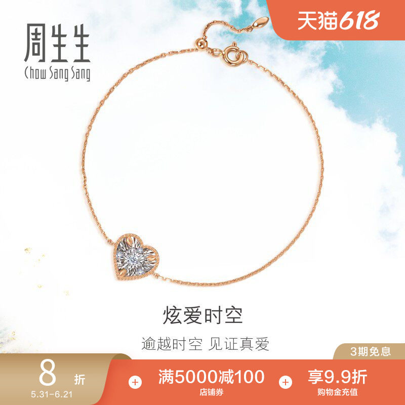 周生生珠宝炫幻心形钻石手链显钻18K金手链女93429B