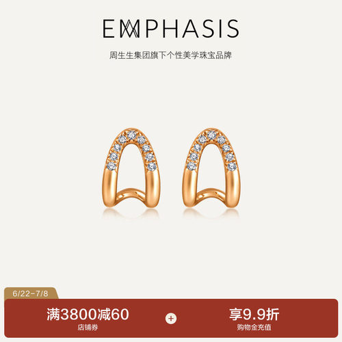 周生生旗下品牌EMPHASIS形系列18K金钻石耳钉合集 96171E预订
