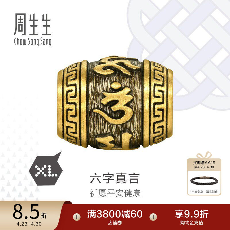 周生生Charme XL酷黑六字真言足金转运珠黄金串珠94395C