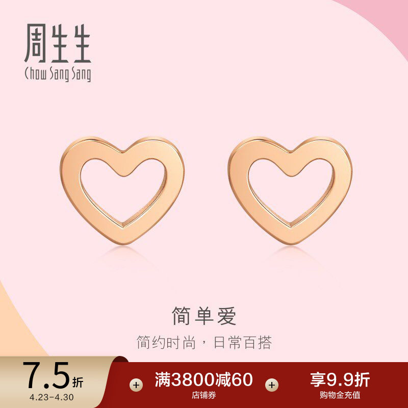 周生生薄荷系列心形18K玫瑰金耳钉彩金镂空耳环92794E