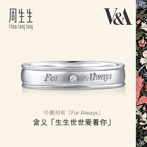 七夕礼物周生生铂金戒指