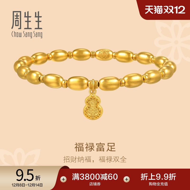 周生生东方古祖富足有米足金米粒小金珠古法黄金手链手串94523B