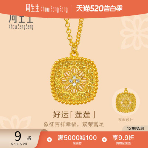 520礼物周生生东方古祖古法黄金足金镶嵌钻石莲花纹项链95603N