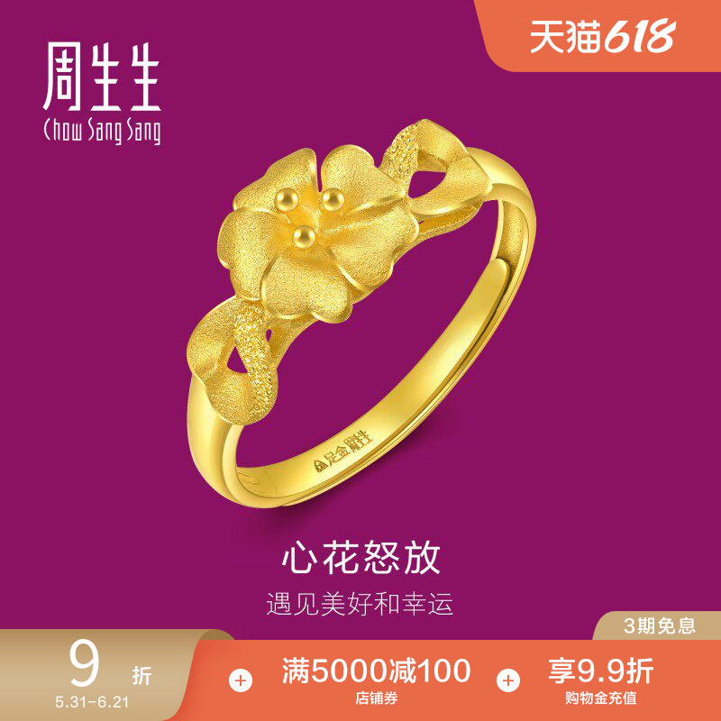 周生生珠宝首饰足金心形花黄金戒指开口戒女戒27942R