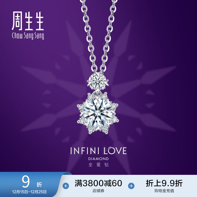 周生生Pt900铂金全爱钻未央花钻石项链93099N
