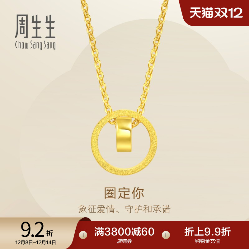 周生生黄金项链薄荷系列计价
