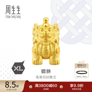 周生生Charme XL黄金貔貅手链男转运珠黄金串珠86330C