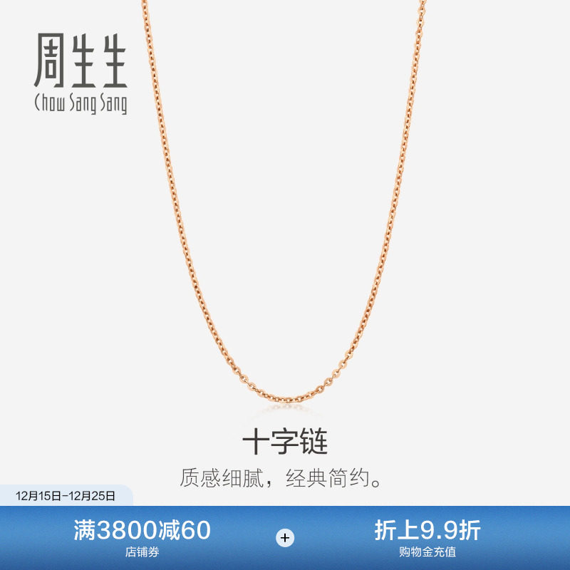 周生生珠宝饰品O字拉索项链18K玫瑰金素链锁骨链94221N