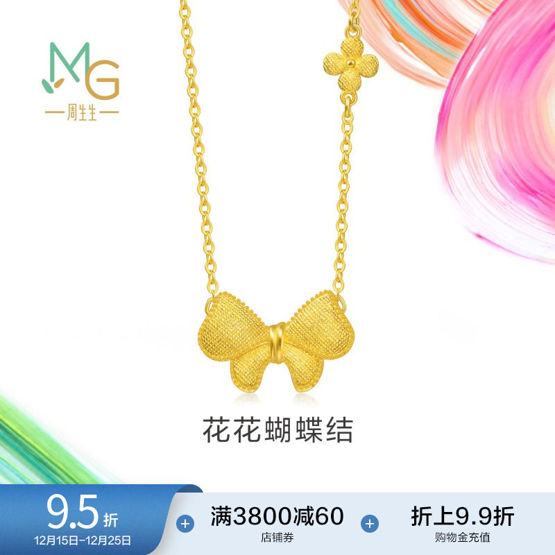 圣诞礼物周生生黄金足金微糖系列蝴蝶结项链95626N计价