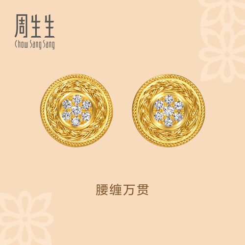 周生生东方古祖足金镶嵌钻石腰缠万贯古法黄金耳钉95722E