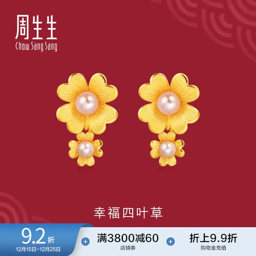 足金四叶草婚嫁黄金珍珠耳钉