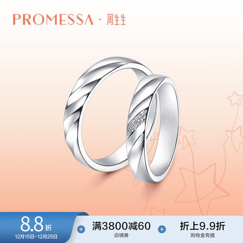 周生生PROMESSA星宇系列Pt950铂金钻石戒指女款95066R