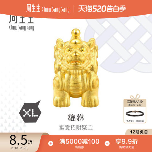 周生生CharmeXL黄金貔貅串珠