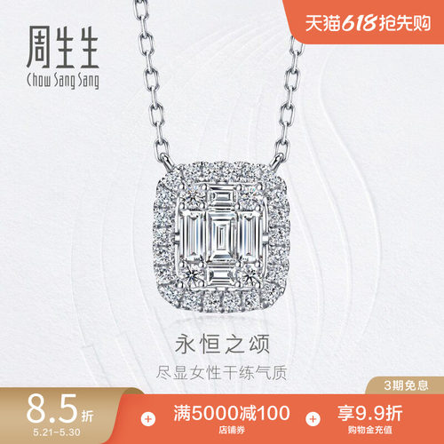18K金钻之颂钻石项链周生生
