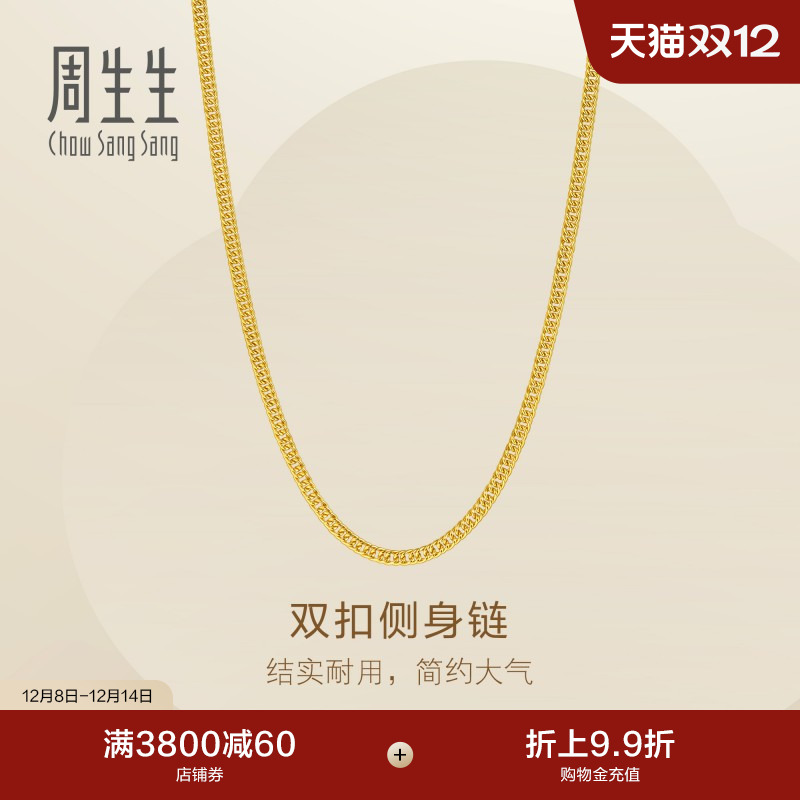 圣诞周生生Essence永系列双扣侧身爆闪黄金足金项链素链95820N