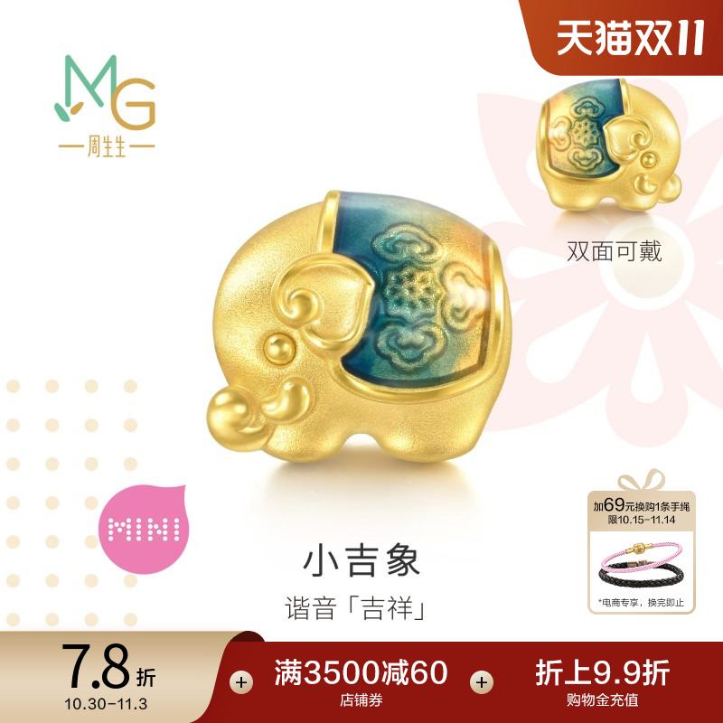 周生生Charme宝贝祥瑞祝福吉象足金转运珠串珠93854C定价