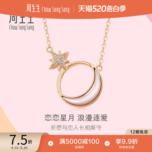 周生生18K玫瑰金钻石贝母项链