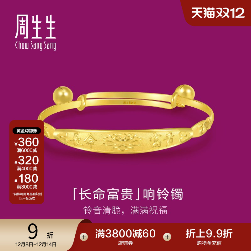 周生生黄金长命富贵手镯