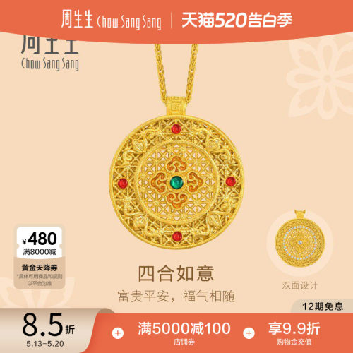 520礼物周生生东方古祖足金镶嵌钻石四合如意古法黄金项链95730N
